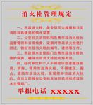 消火栓管理规定
