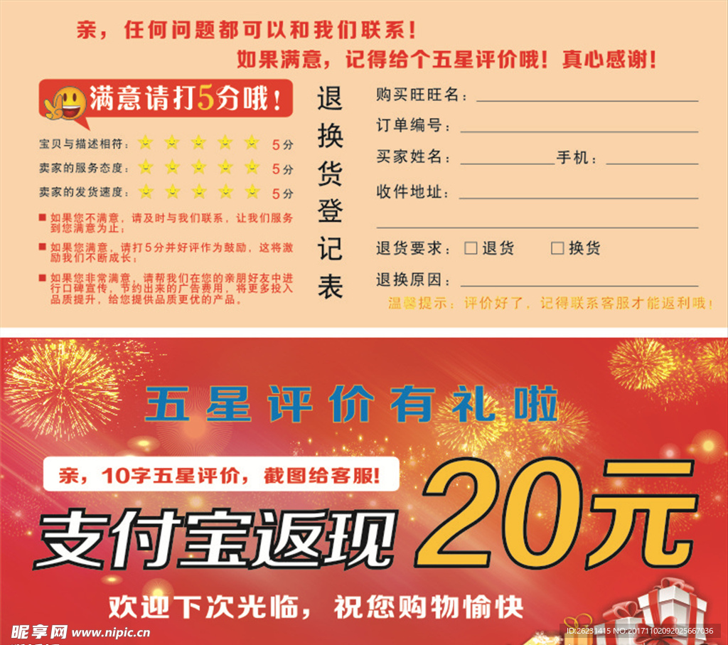 淘宝返利单