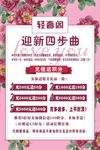 迎新四步曲