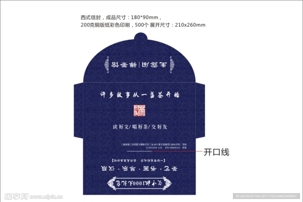 西式信封