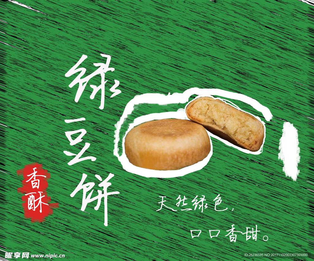 绿豆饼 绿豆糕 饼干 甜点 零食_火祭视觉-站酷ZCOOL
