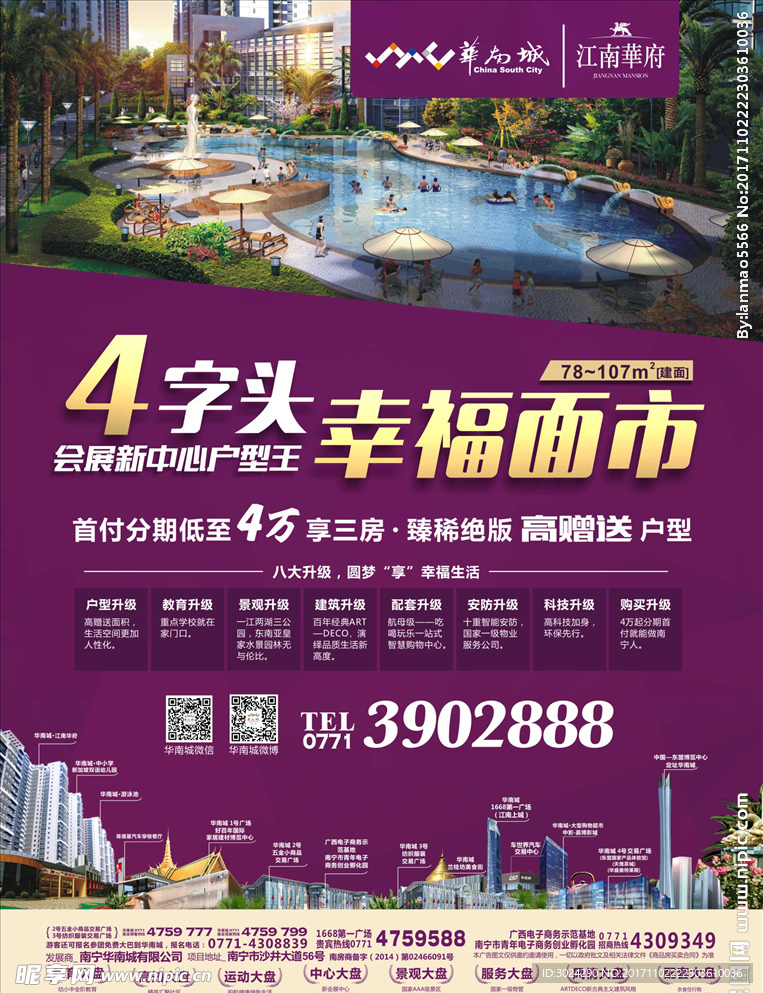 紫色地产广告