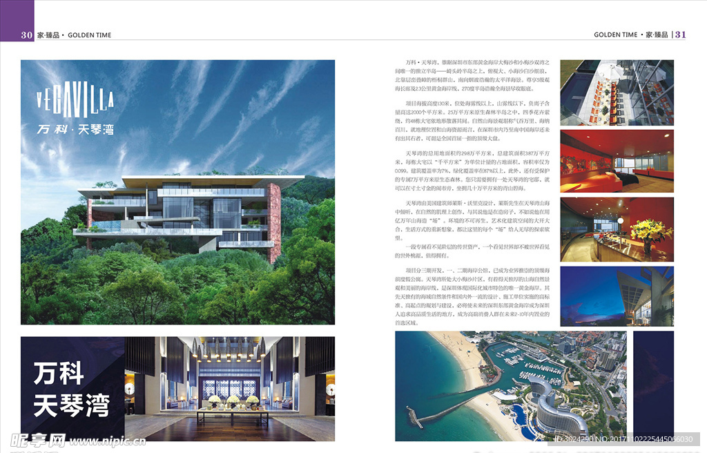 万科·天琴湾