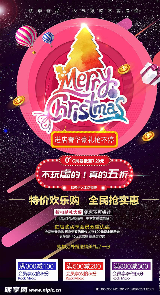 圣诞海报