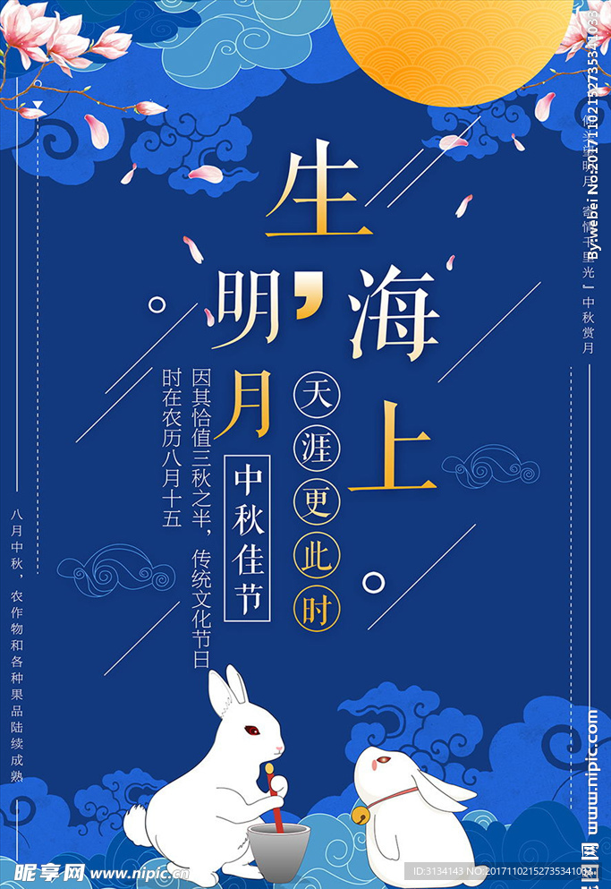 中秋佳节
