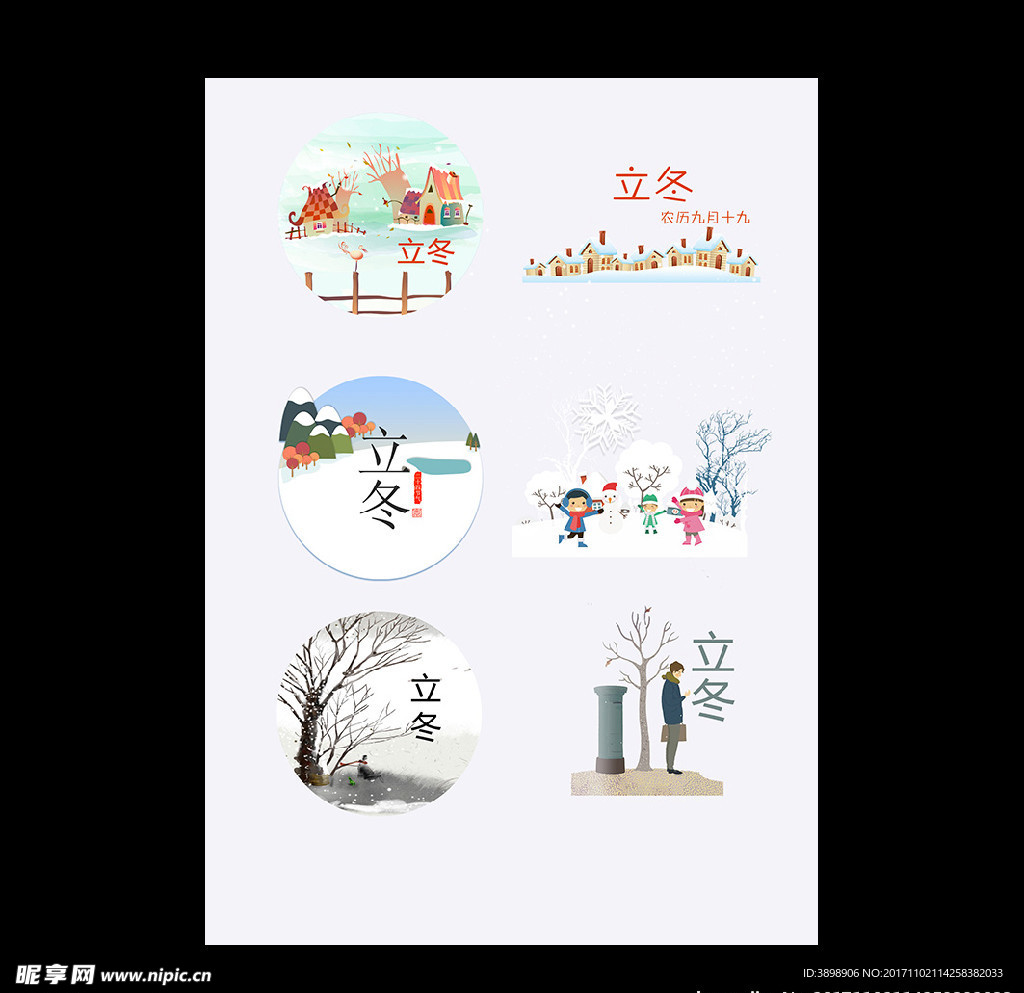 立冬