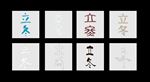 立冬