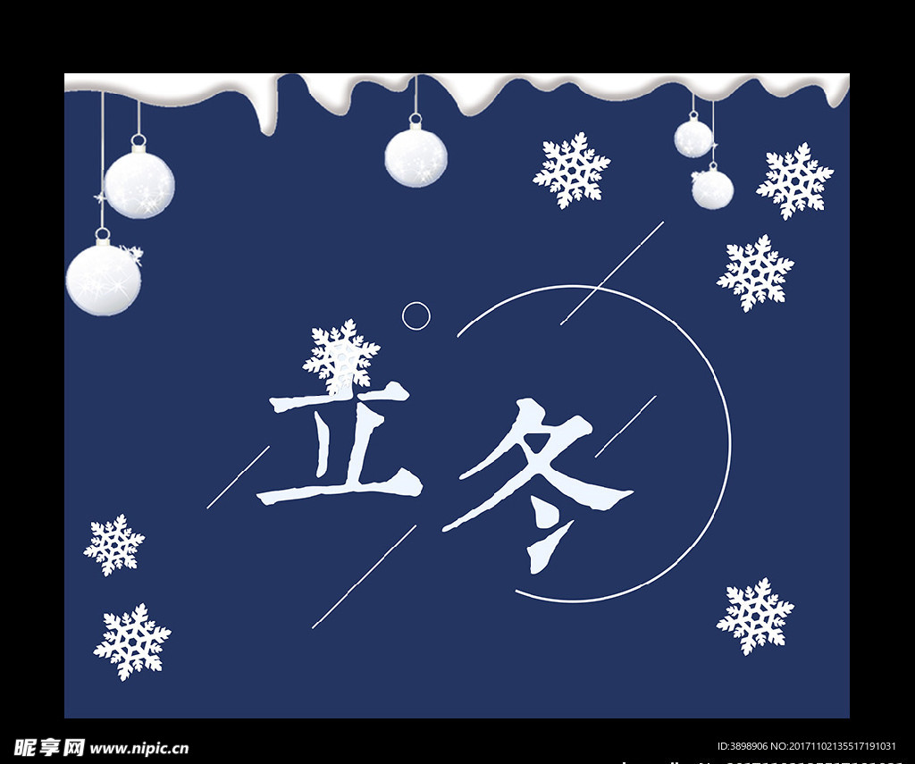 立冬
