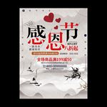 感恩节
