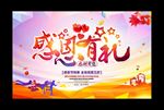 感恩节