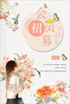 会员招募海报设计