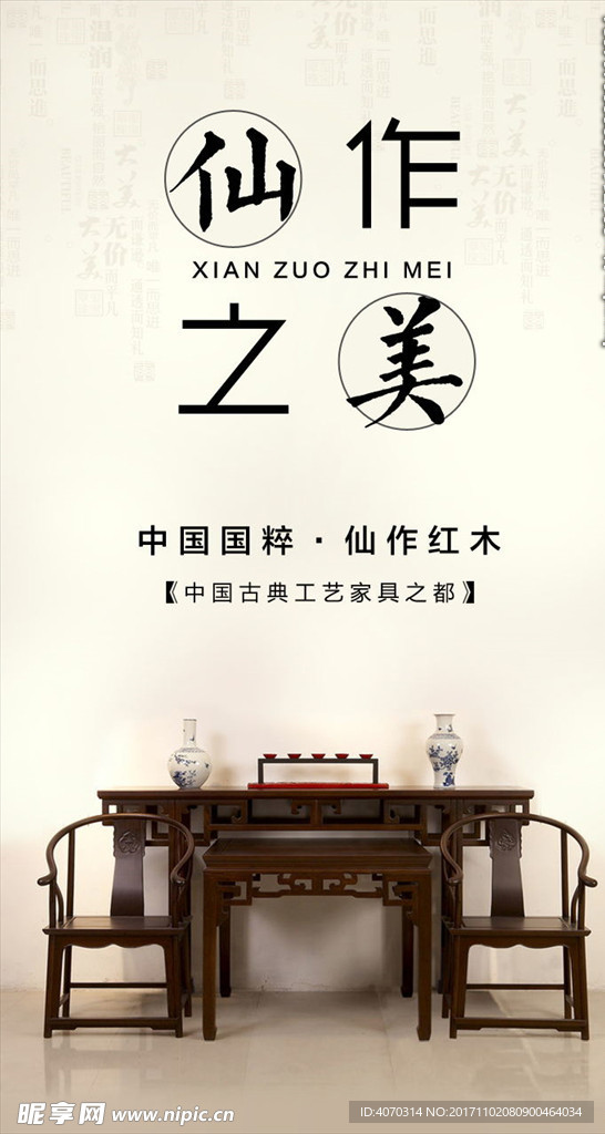 红木家具海报