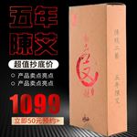 淘宝天猫五年陈艾主图设计