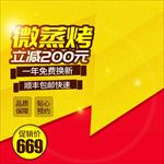 微波炉黄色时尚淘宝主图