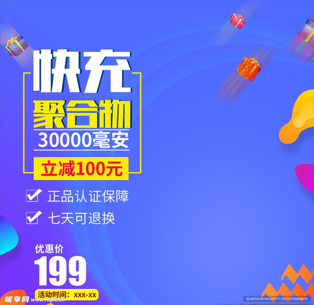 快充蓝色时尚淘宝主图直通车