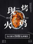 创意冬季柴火鸡美食海报设计