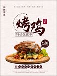 简约风格烤火鸡美食海报设计