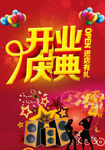 开业庆典