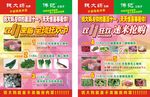 超市单张