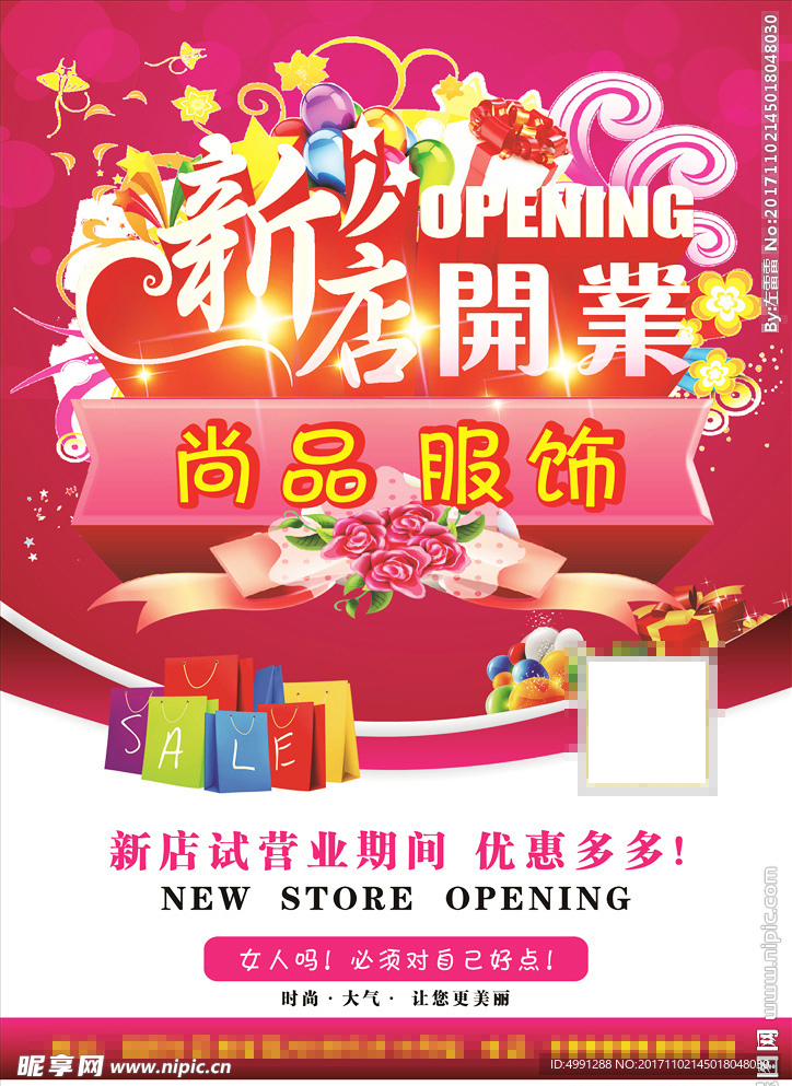 尚品服饰海报