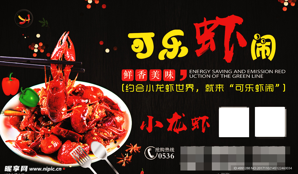 龙虾