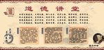 道德讲堂
