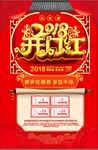 开门红商场过年宣传海报背景底纹