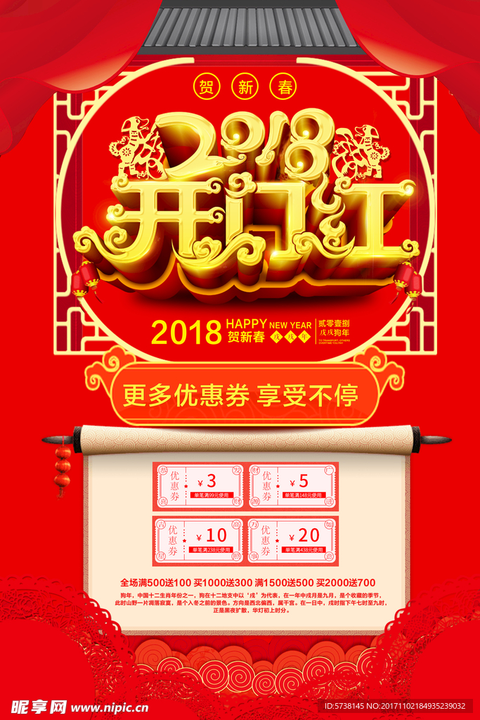开门红商场过年宣传海报背景底纹