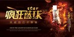 运动激情火热宣传活动背景底纹素