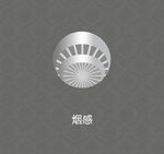 烟感设备