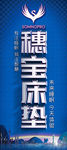 穗宝床垫
