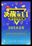 决战双11 双十一 全场五折