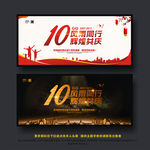10周年海报
