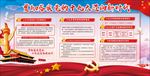 十九大宣传栏