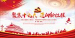 十九大