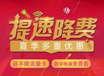 提速降费海报