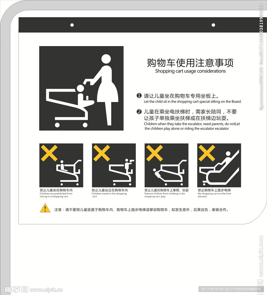 超市 VI 筹建 提示类 标牌