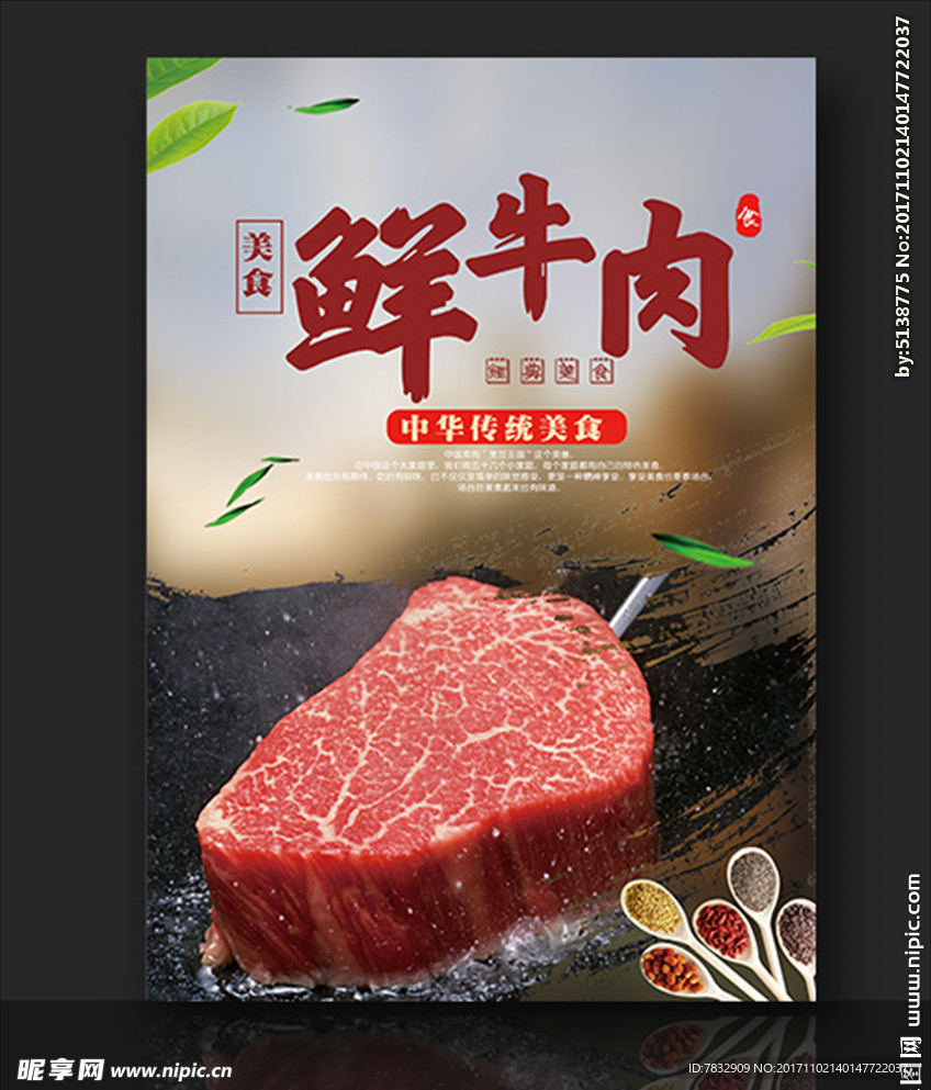 鲜牛肉 牛排