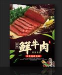 牛肉
