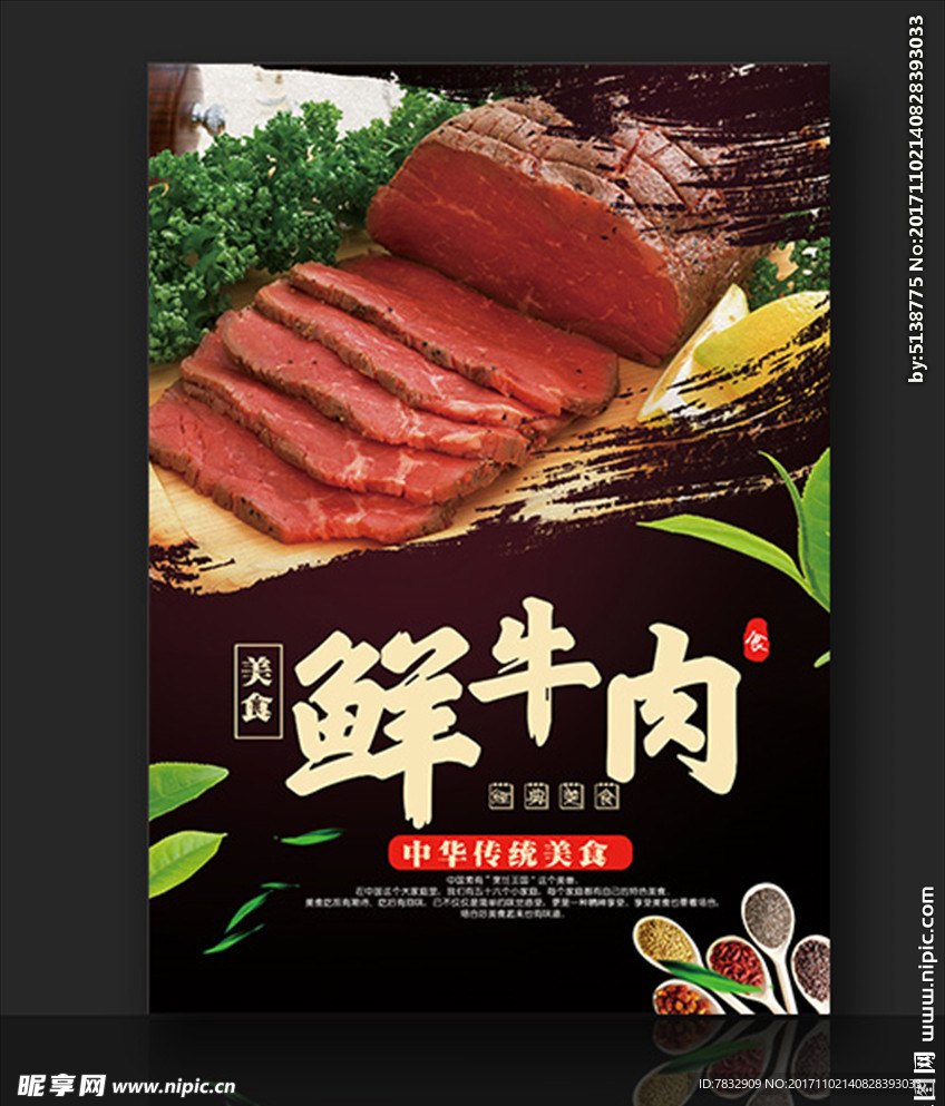 牛肉