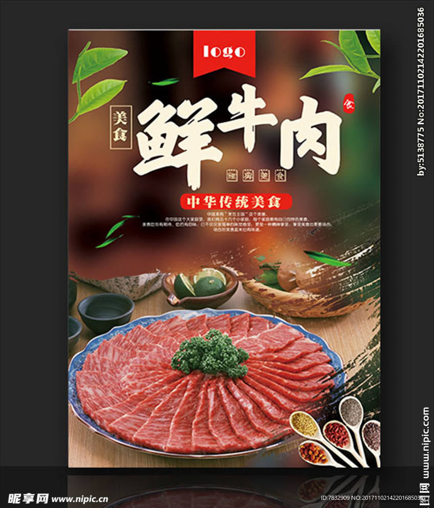 牛肉