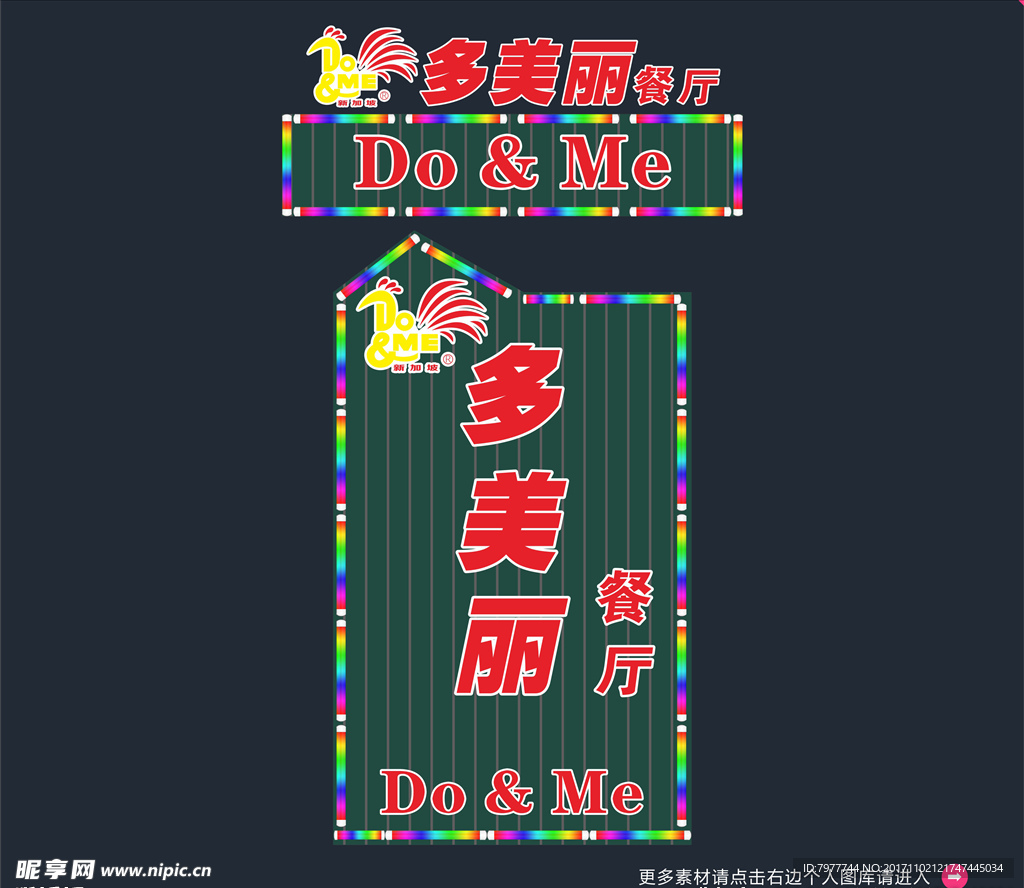 多美丽 餐厅