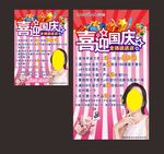 喜迎国庆 促销