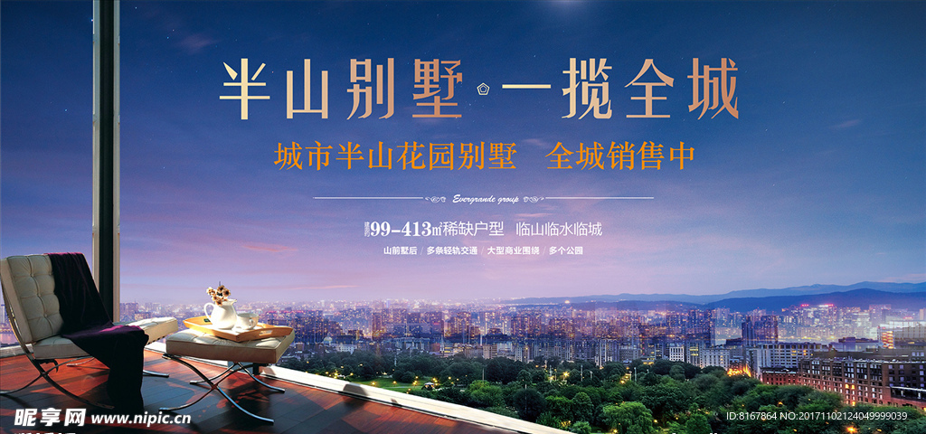 半山别墅海报设计