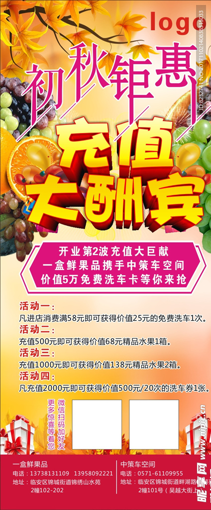 初秋钜惠 充值大酬宾 枫叶