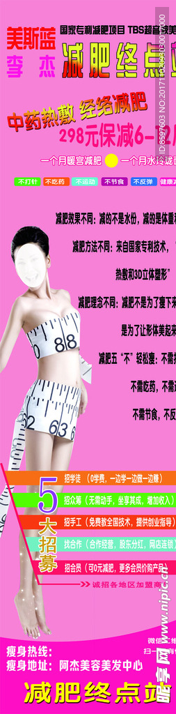 减肥广告
