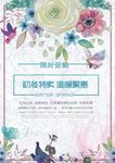 初冬特卖