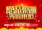 感恩特惠