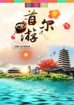 旅行社宣传