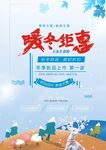 暖冬钜惠